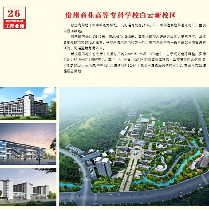 貴州商業(yè)高等?？茖W(xué)校白云校區(qū)